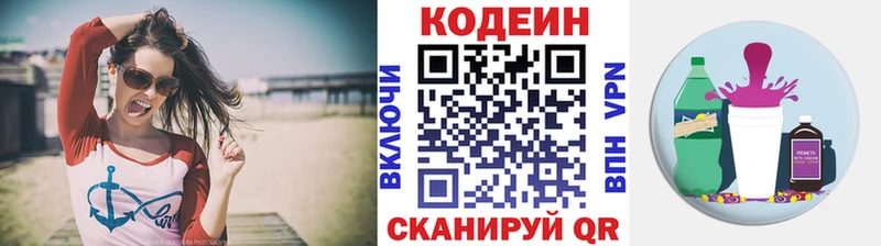 Codein напиток Lean (лин)  Пятигорск 
